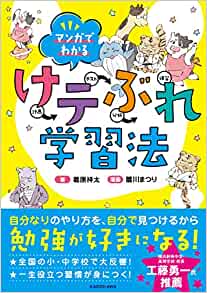 けテぶれ学習法の本を購入する